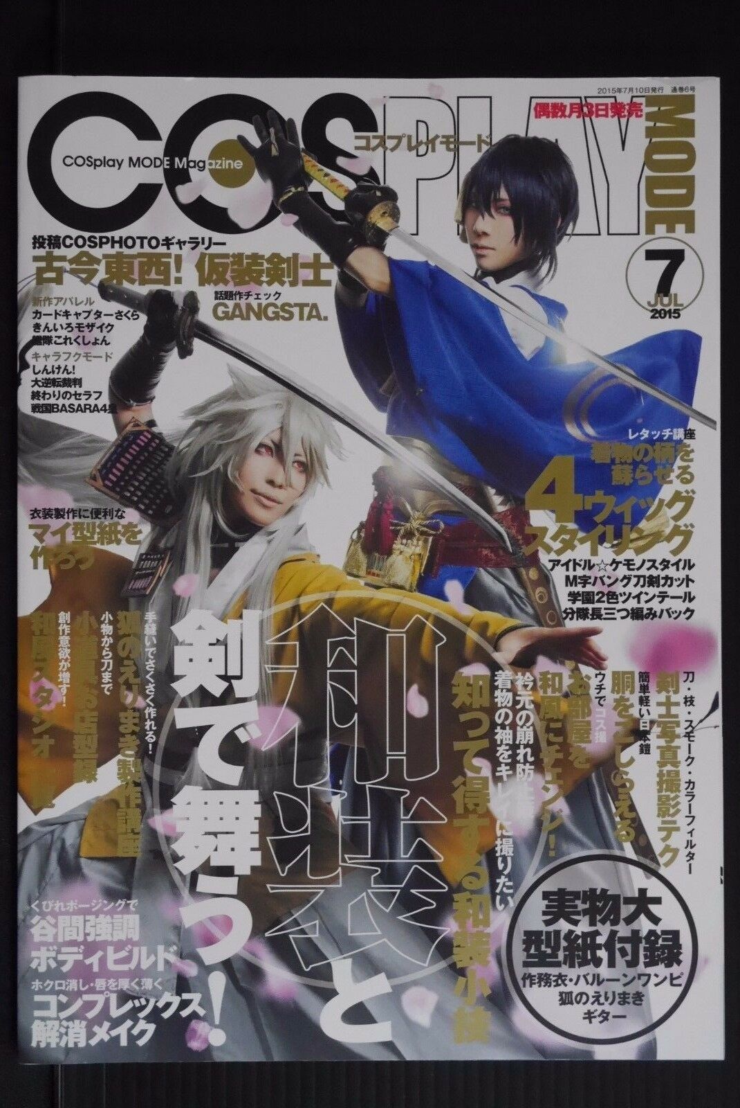 Japan Magazine: Cosplay Mode 2015 July "japanese Clothing" Touken Ranbu